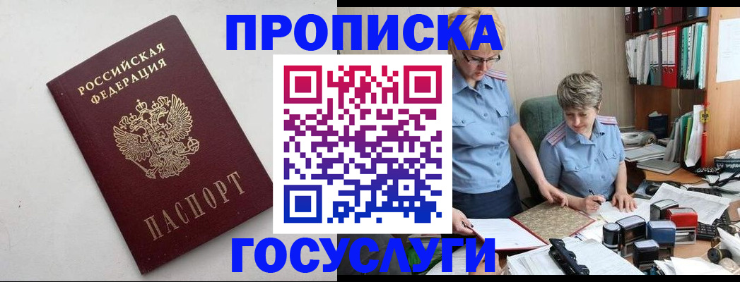 временная регистрация в квартире в Миллерово