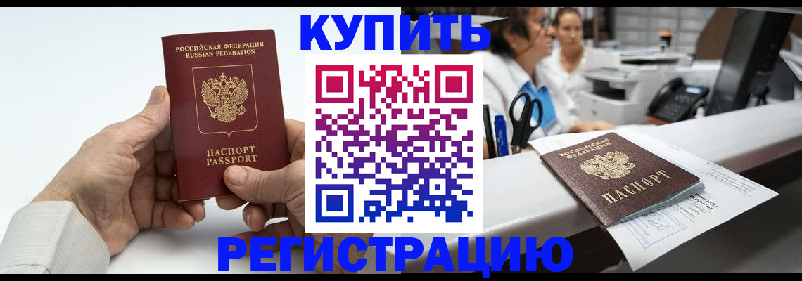 прописка иностранных граждан в Миллерово