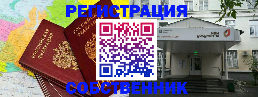 прописка штамп в Миллерово